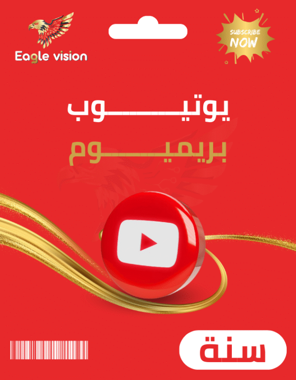 YouTube Premium – اشتراك سنوي لتجربة مشاهدة بدون إعلانات