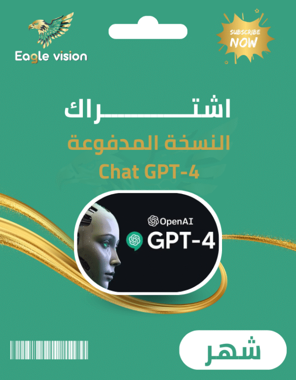 ChatGPT Plus – اشتراك شهري للذكاء الاصطناعي المتقدم (GPT-4)