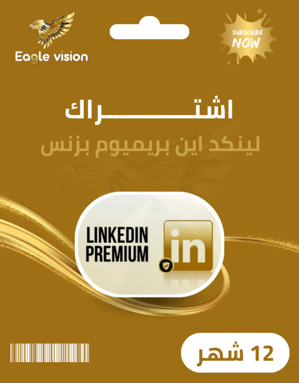 LinkedIn Business Premium – اشتراك سنوي لاحتراف التواصل والنمو المهني