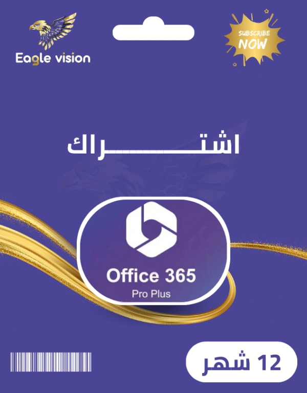 اشتراك سنوي في Microsoft Office 365 - الوصول الكامل للتطبيقات والخدمات